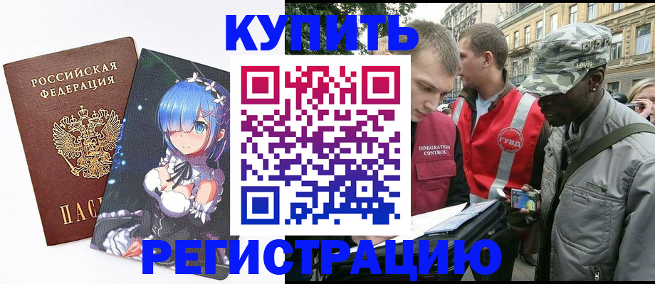 временная регистрация недорого в Когалыме